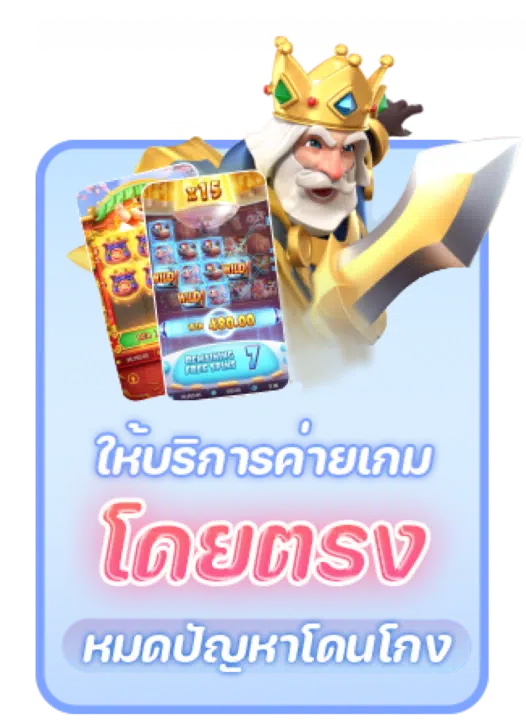 ค่ายเกมโดยตรง