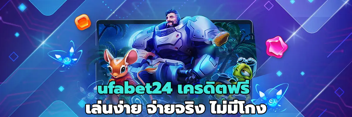 ufabet24 เครดิตฟรี